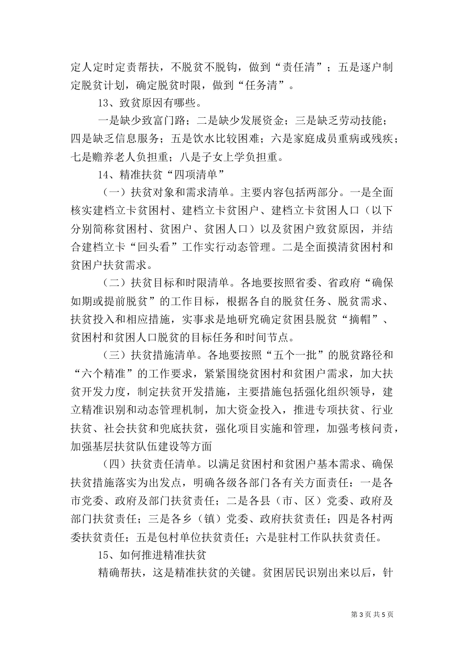 精准扶贫名 词 解 释_第3页