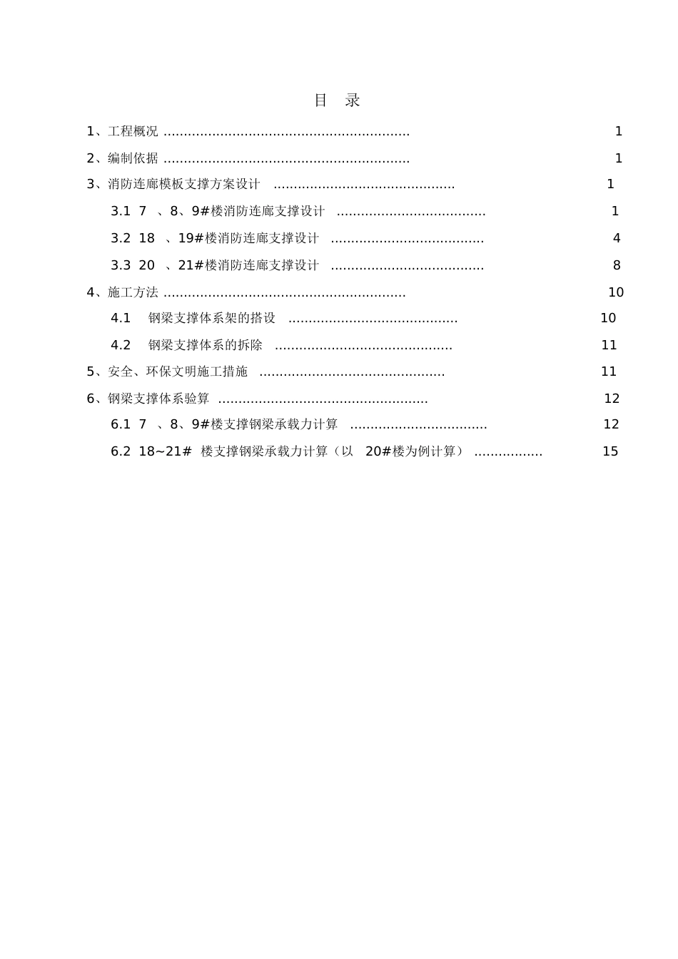 消防连廊施工方案[共25页]_第2页