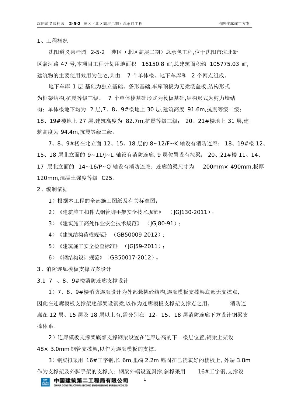 消防连廊施工方案[共25页]_第3页