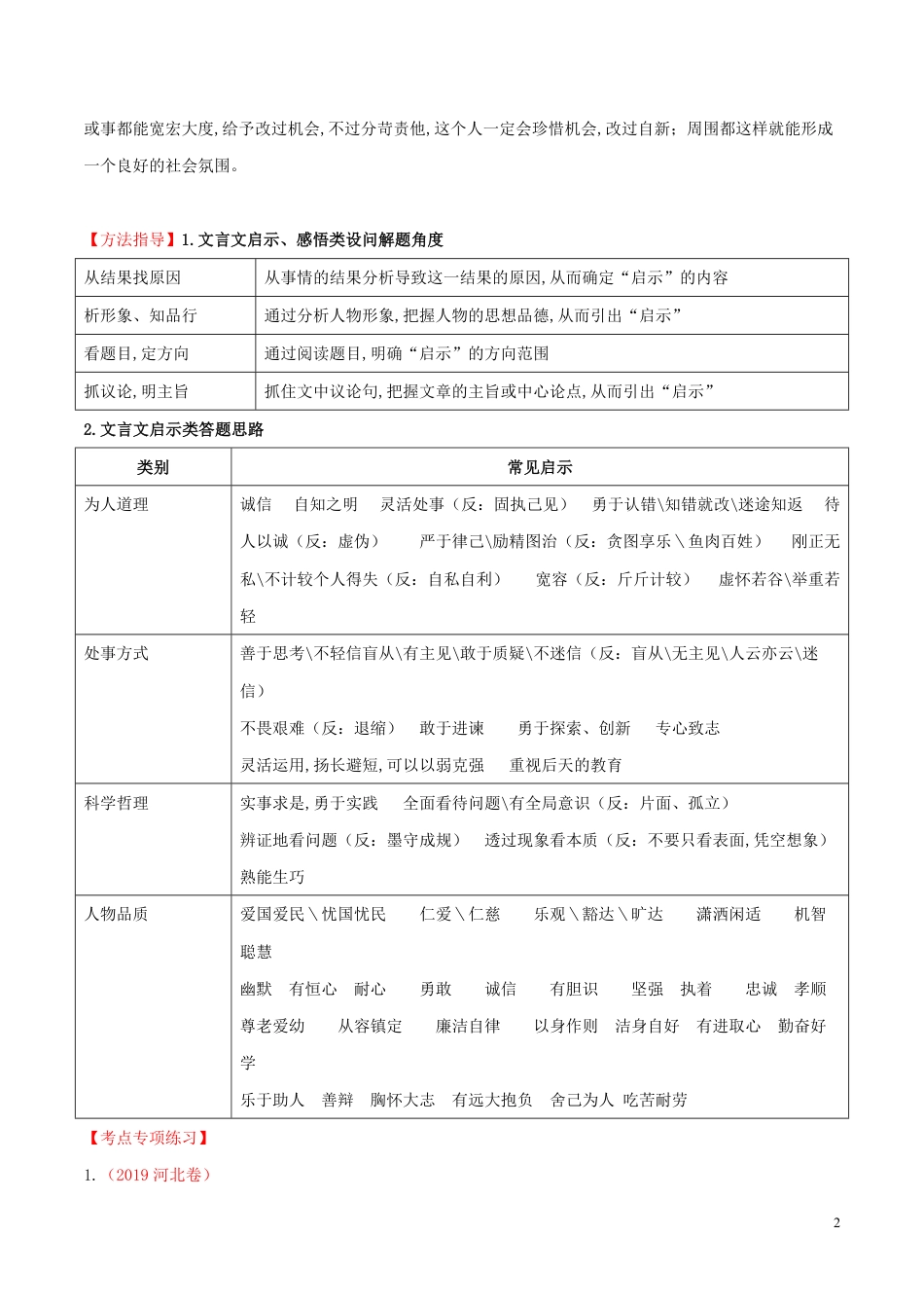 专题09 启示、感悟类设问（原卷版）_第2页