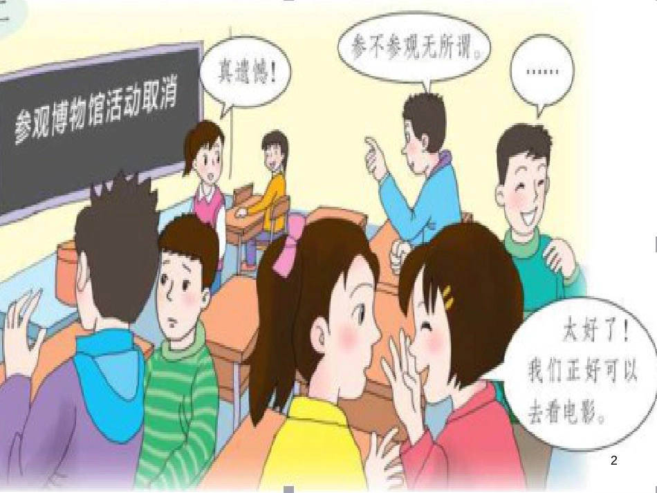 七年级道德与法治下册 第七单元 乐观坚强 7.1 调控情绪课件 粤教版[共22页]_第2页
