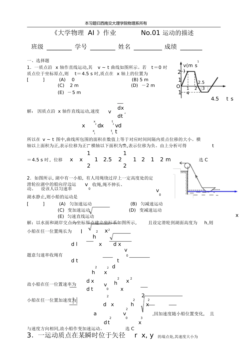 大学物理练习题_C1-1质点运动学[共12页]_第1页