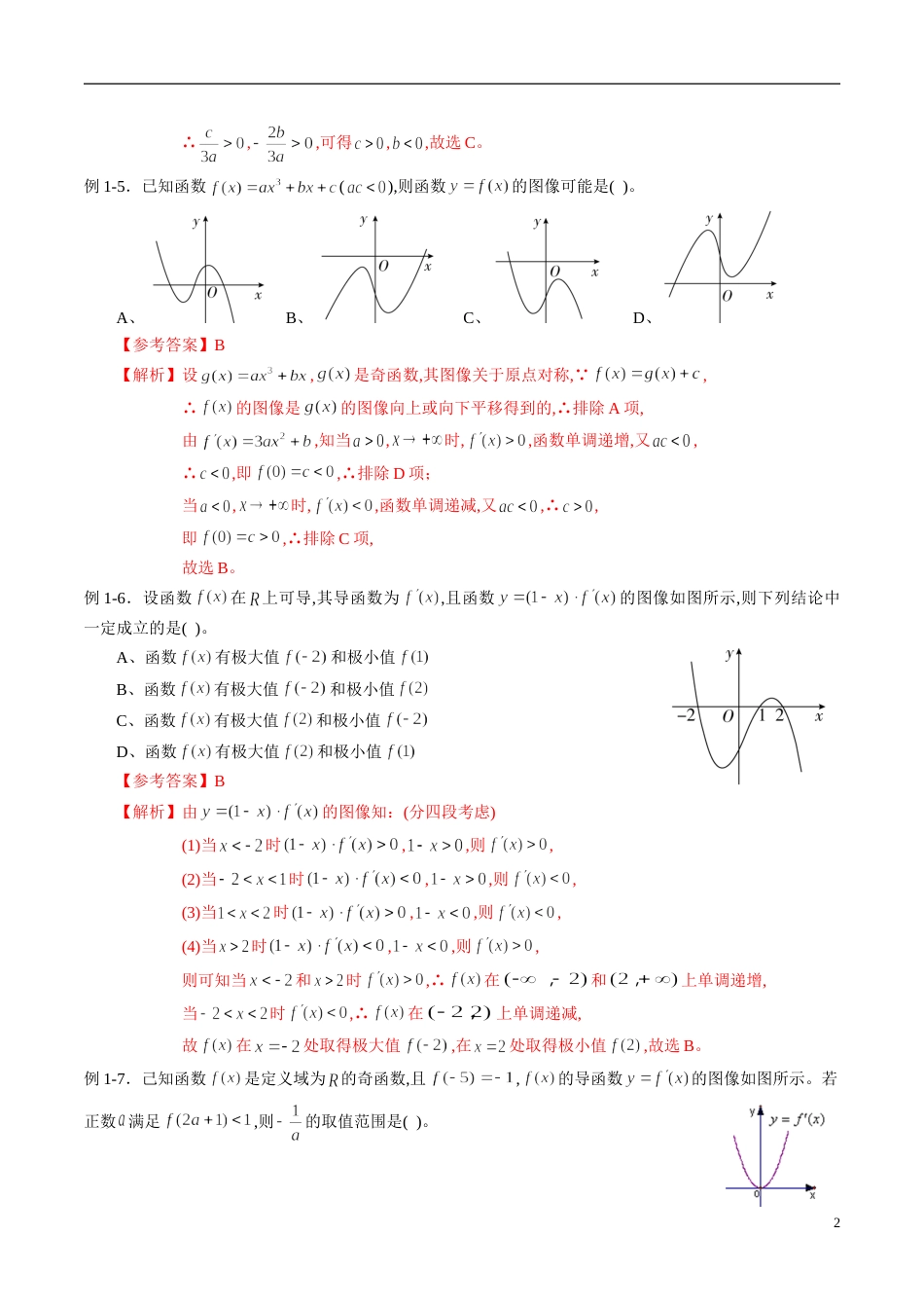 专题14 导数（同步练习）（新高考地区专用）（解析版）_第2页