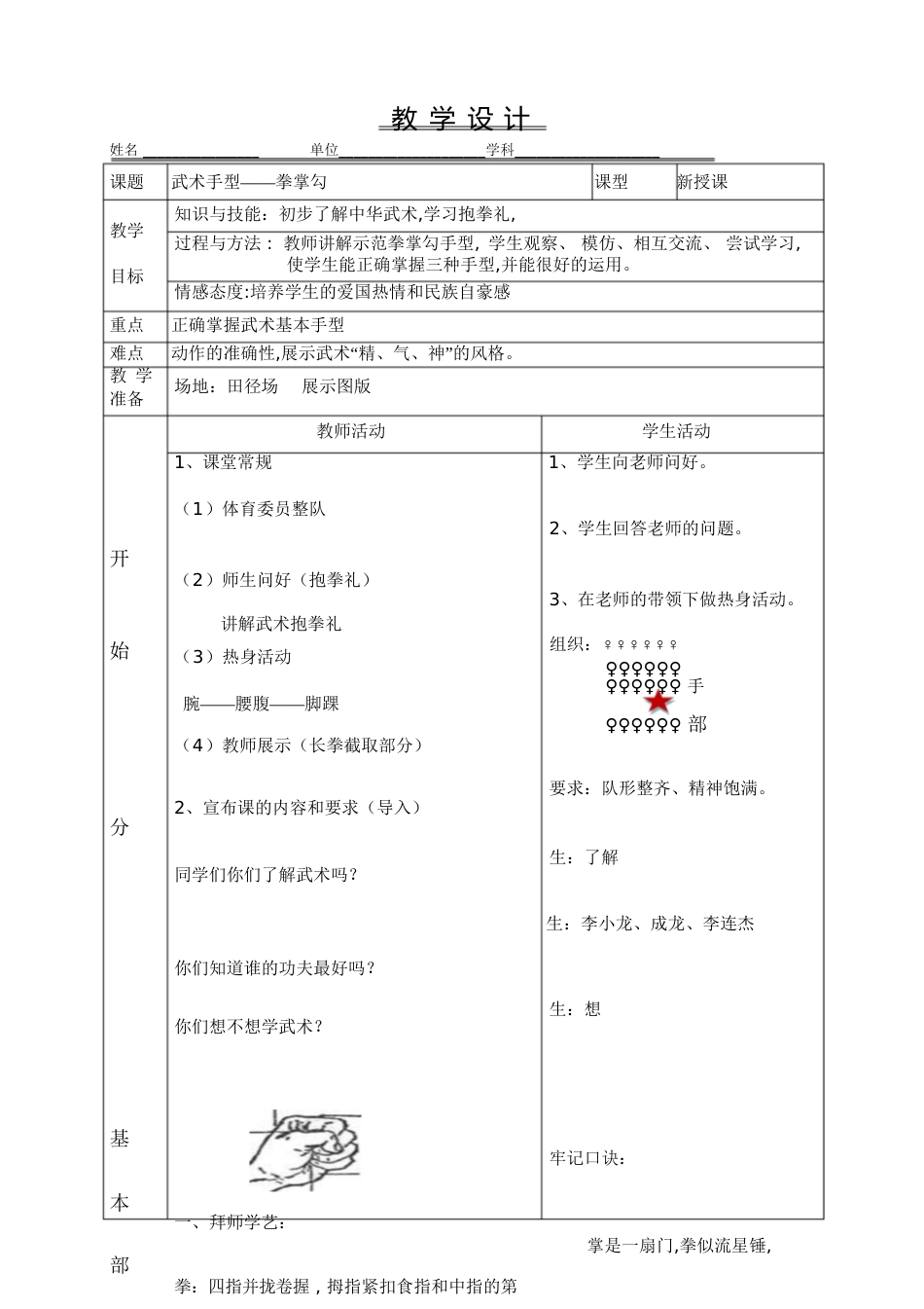 武术基本手型——拳掌勾教案[共5页]_第1页