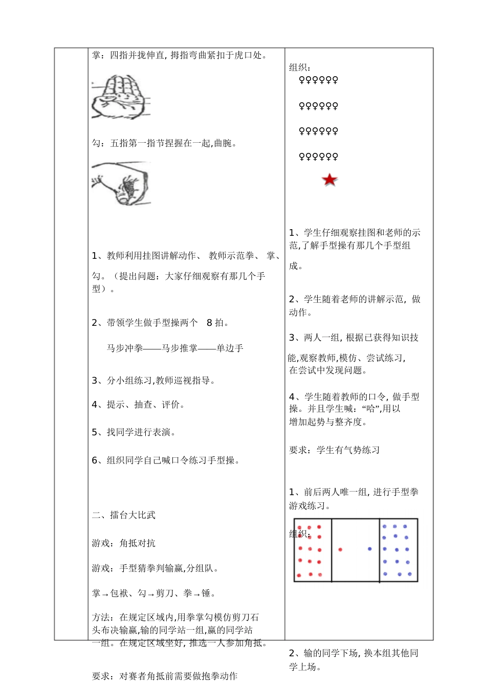 武术基本手型——拳掌勾教案[共5页]_第3页