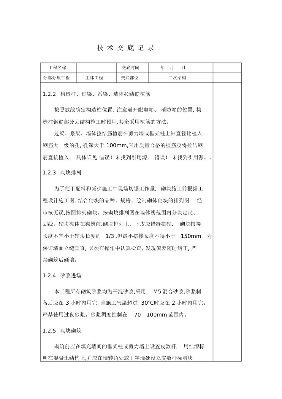 二次结构技术交底内容[共20页]_第2页
