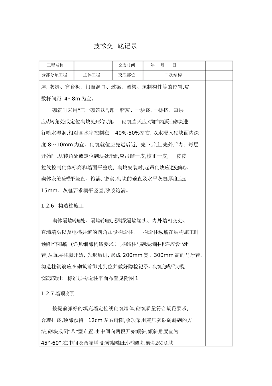 二次结构技术交底内容[共20页]_第3页