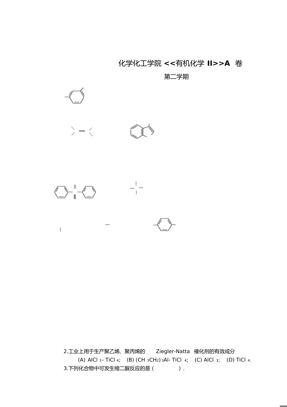 有机化学期末试题及答案[共5页]_第1页