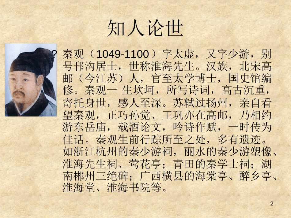 鹊桥仙·纤云弄巧ppt课件[共8页]_第2页