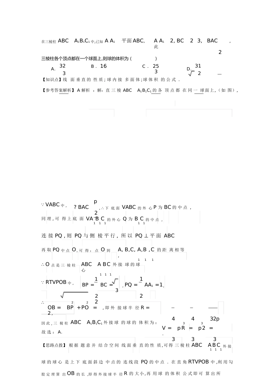 外接球问题典型例题[共28页]_第1页