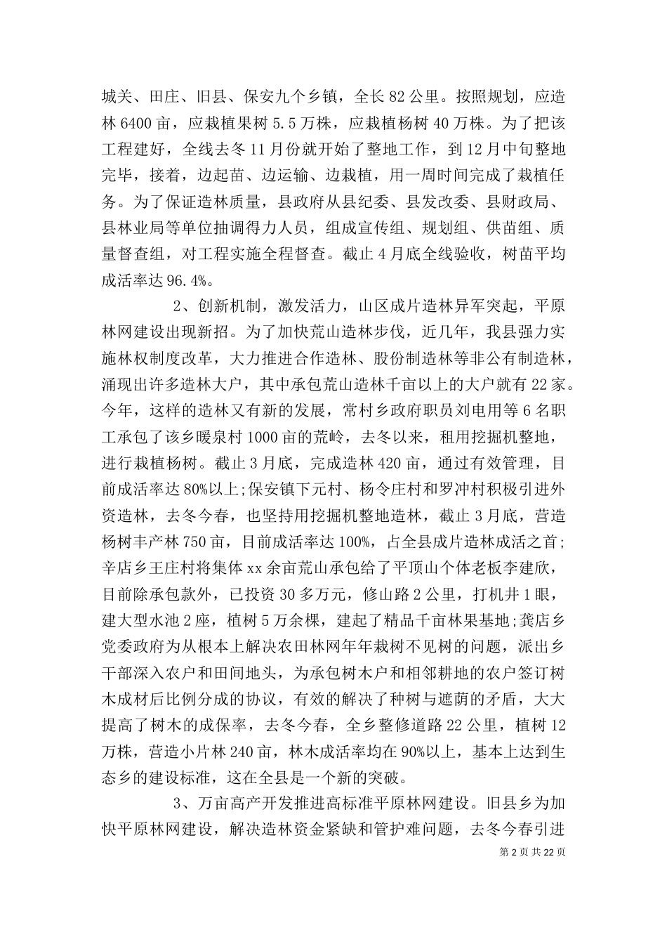 林业局干部个人述职报告范本_第2页