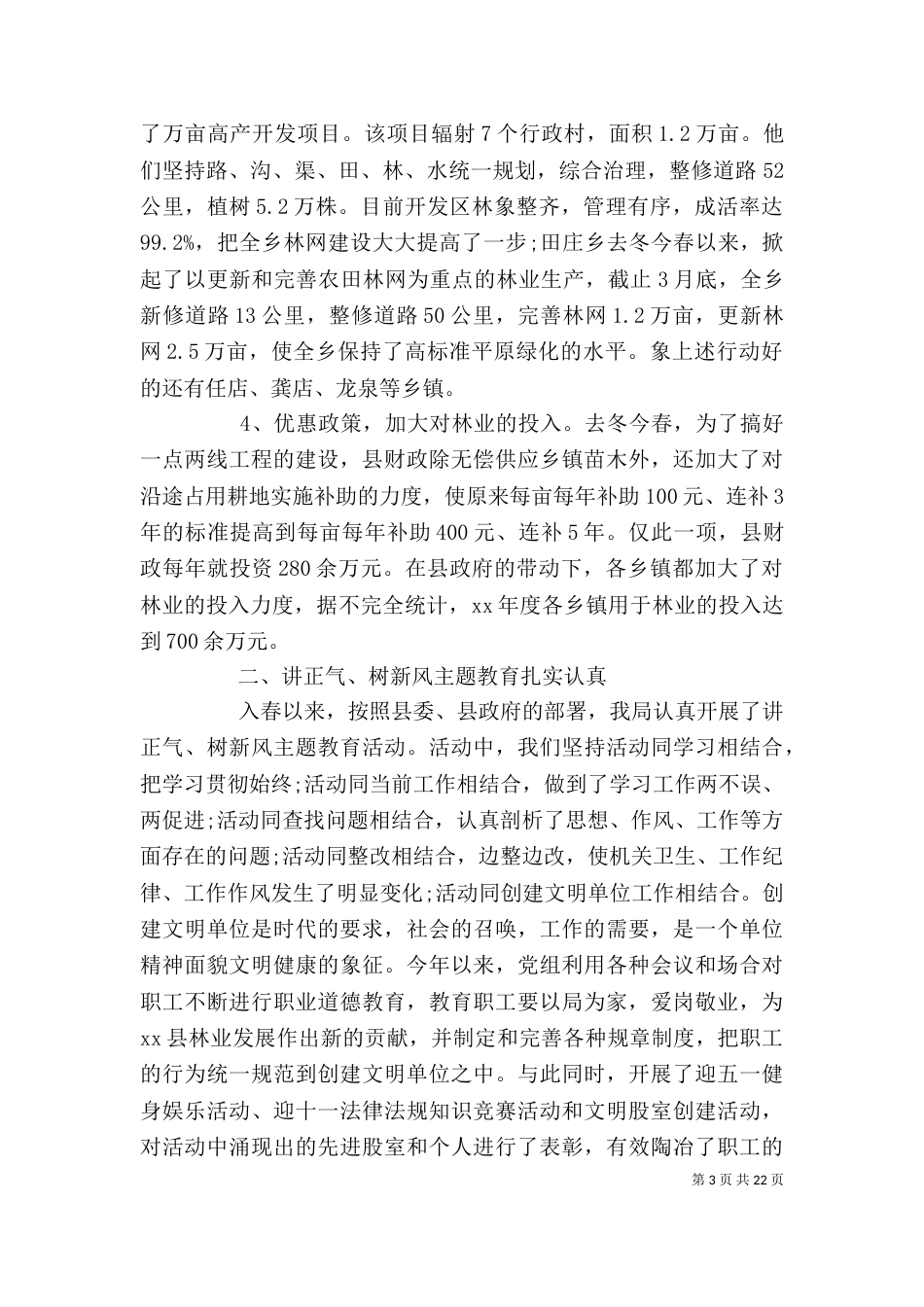 林业局干部个人述职报告范本_第3页