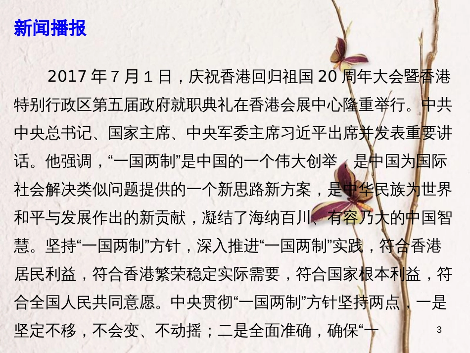 高考政治必备素材-时政速递 同心开前路 壮志谱华章课件_第3页