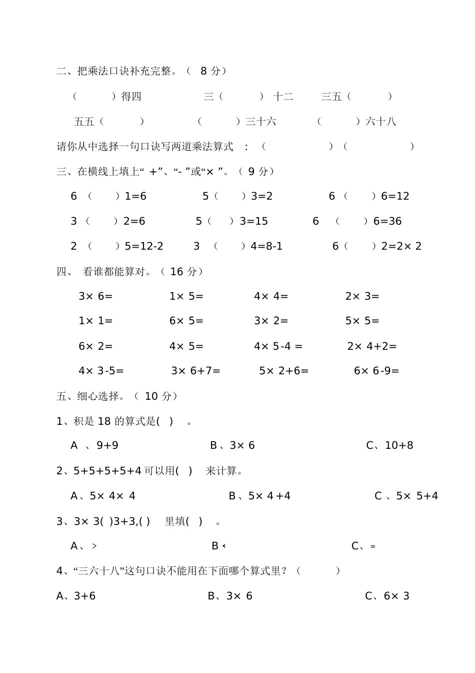 苏教版二年级上册数学第三单元测试卷[共5页]_第2页