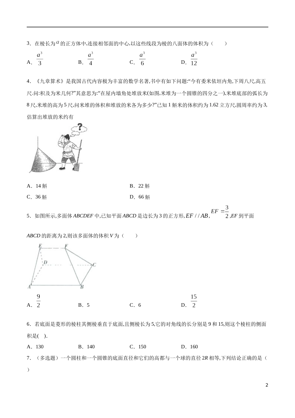 专题10 简单几何体的表面积与体积（核心素养练习）（原卷版）附答案_第2页