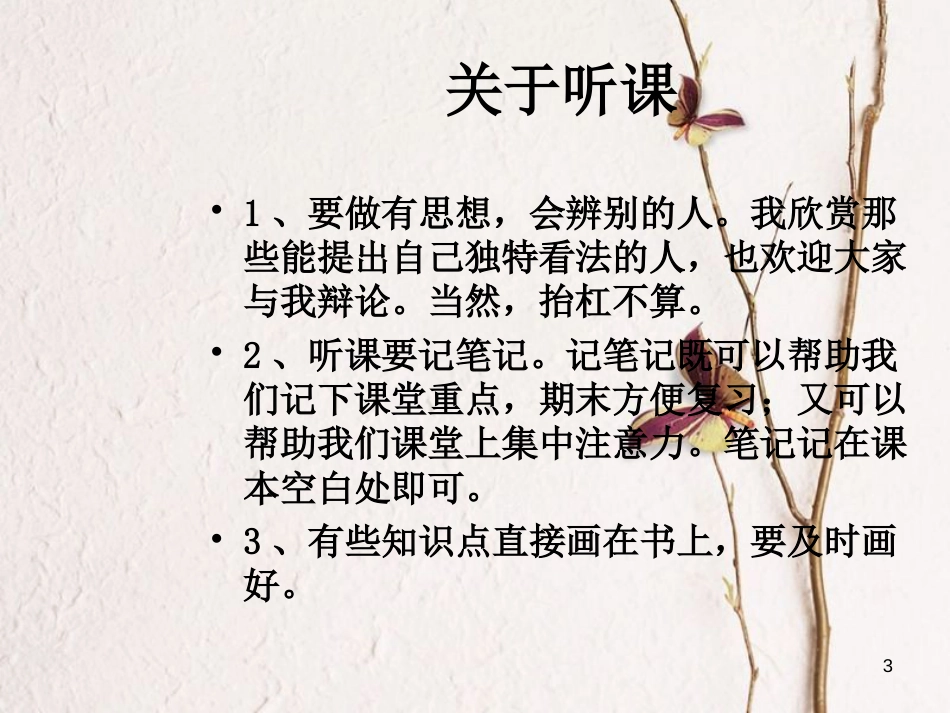七年级道德与法治上册 第一单元 走进中学 1.1 我上中学了 第1框 中学生活新起点课件 粤教版[共23页]_第3页
