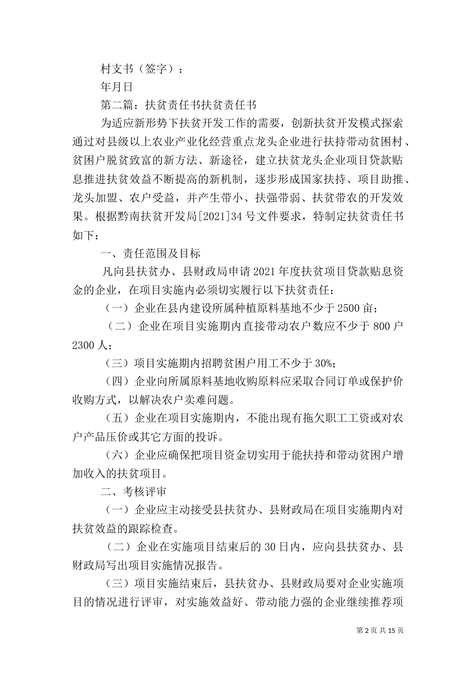 健康扶贫责任书_第2页