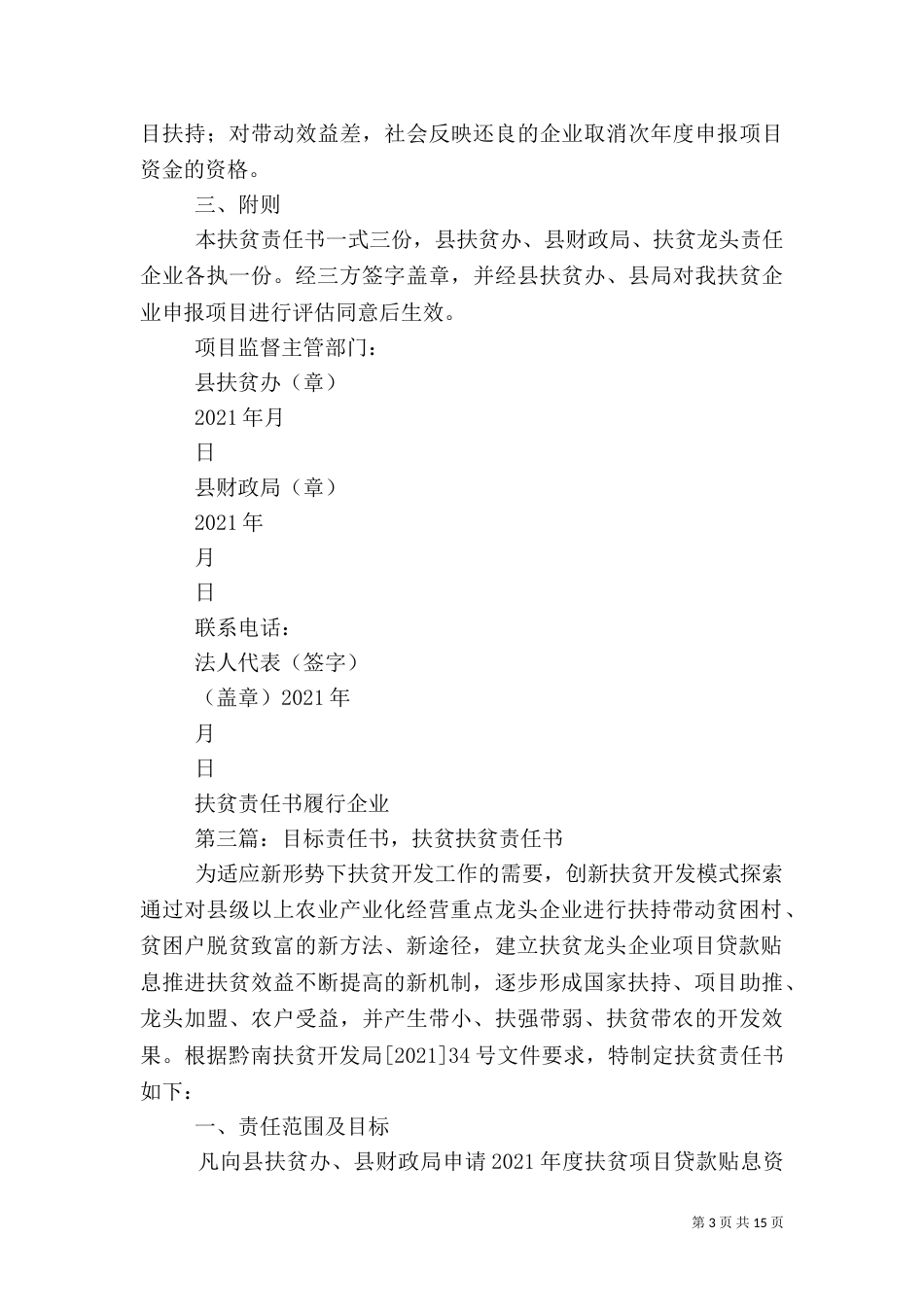 健康扶贫责任书_第3页