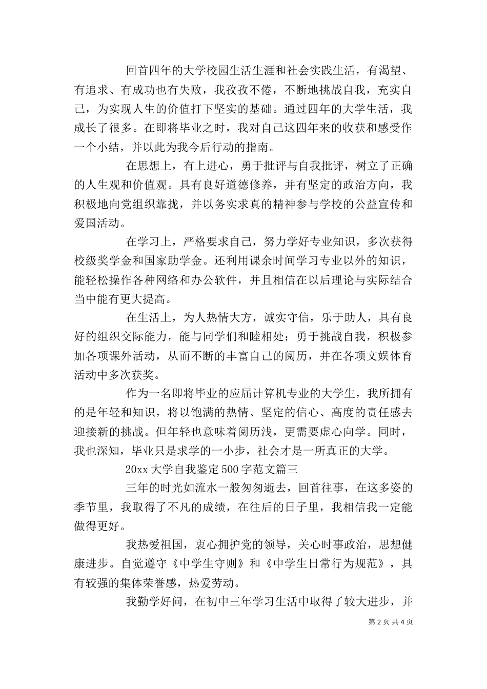 大学自我鉴定（一）_第2页