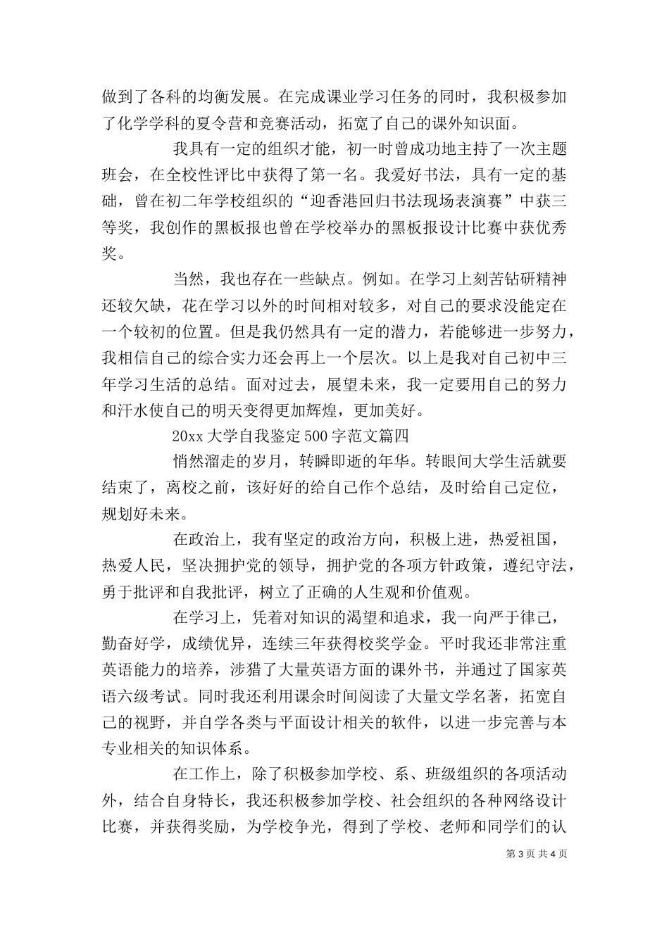 大学自我鉴定（一）_第3页