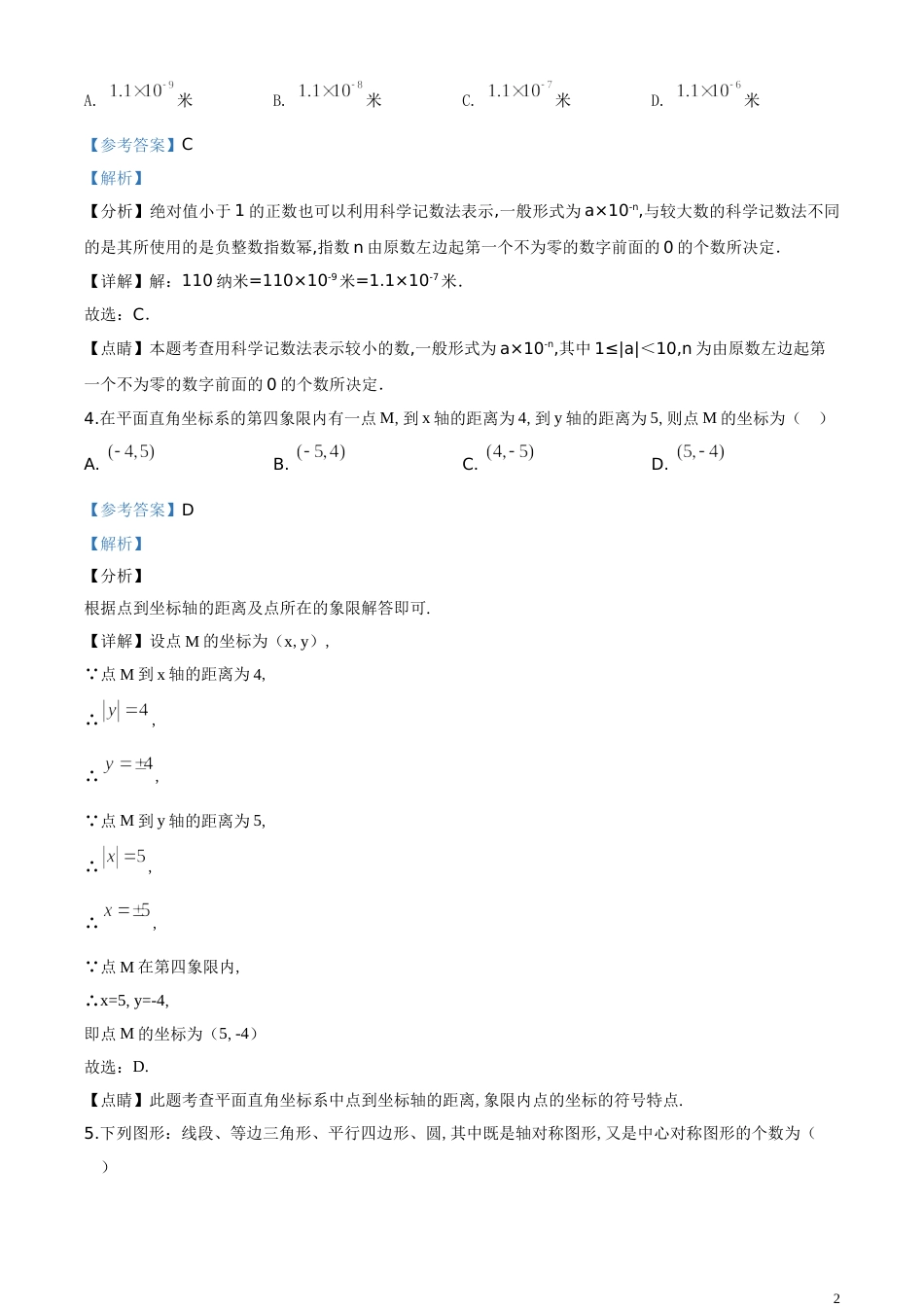 精品解析：山东省滨州市2020年中考数学试卷 （解析版）_第2页