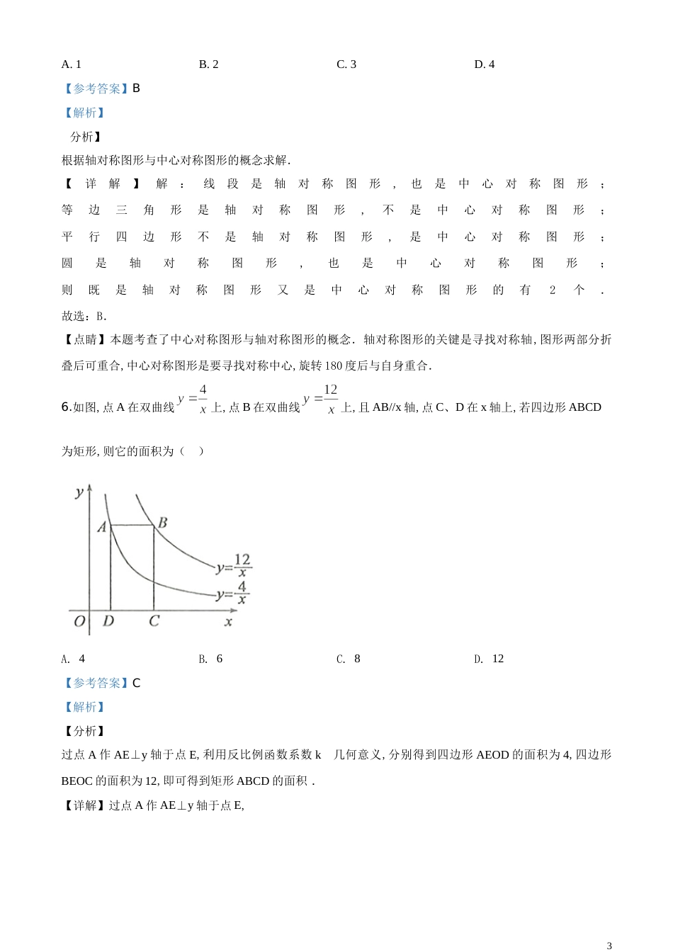 精品解析：山东省滨州市2020年中考数学试卷 （解析版）_第3页