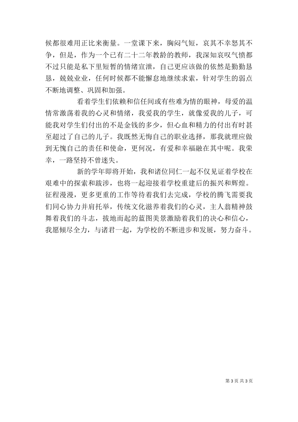校长办公室主任个人述职报告_第3页