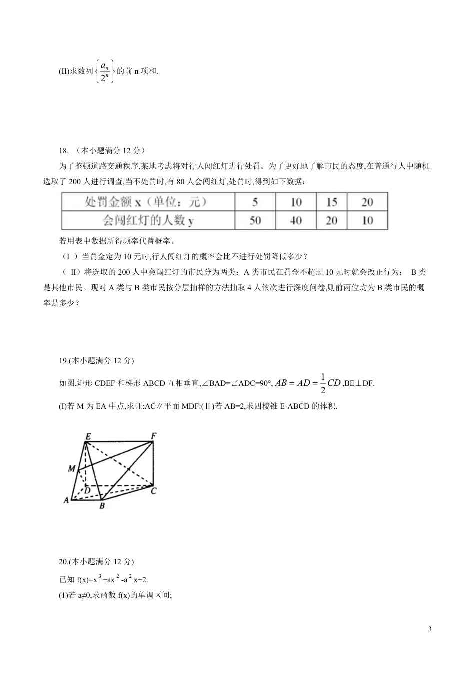 【百强校】河南省实验中学2020届高三下学期二测（4月）模拟二数学（文科）试题附答案_第3页