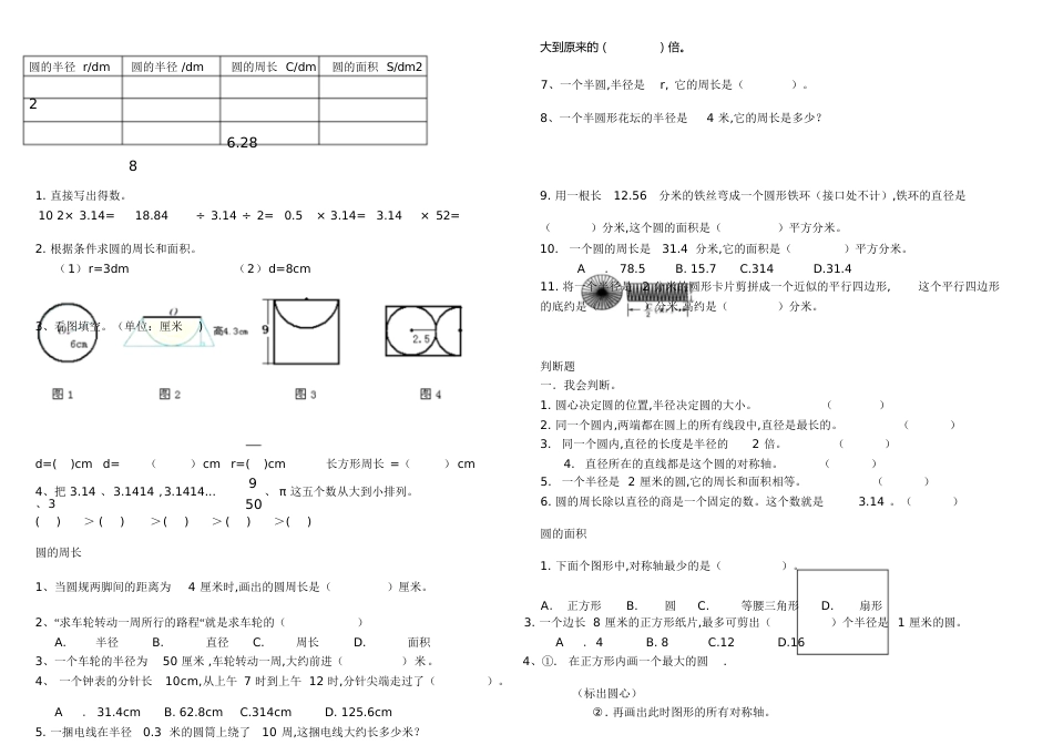 六年级圆重难点练习题[共3页]_第1页