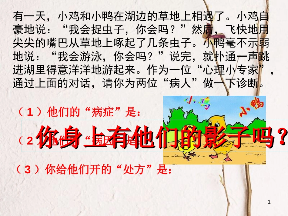 七年级道德与法治上册 第一单元 成长的节拍 第三课 发现自己 第1框 认识自己课件2 新人教版[共27页]_第1页