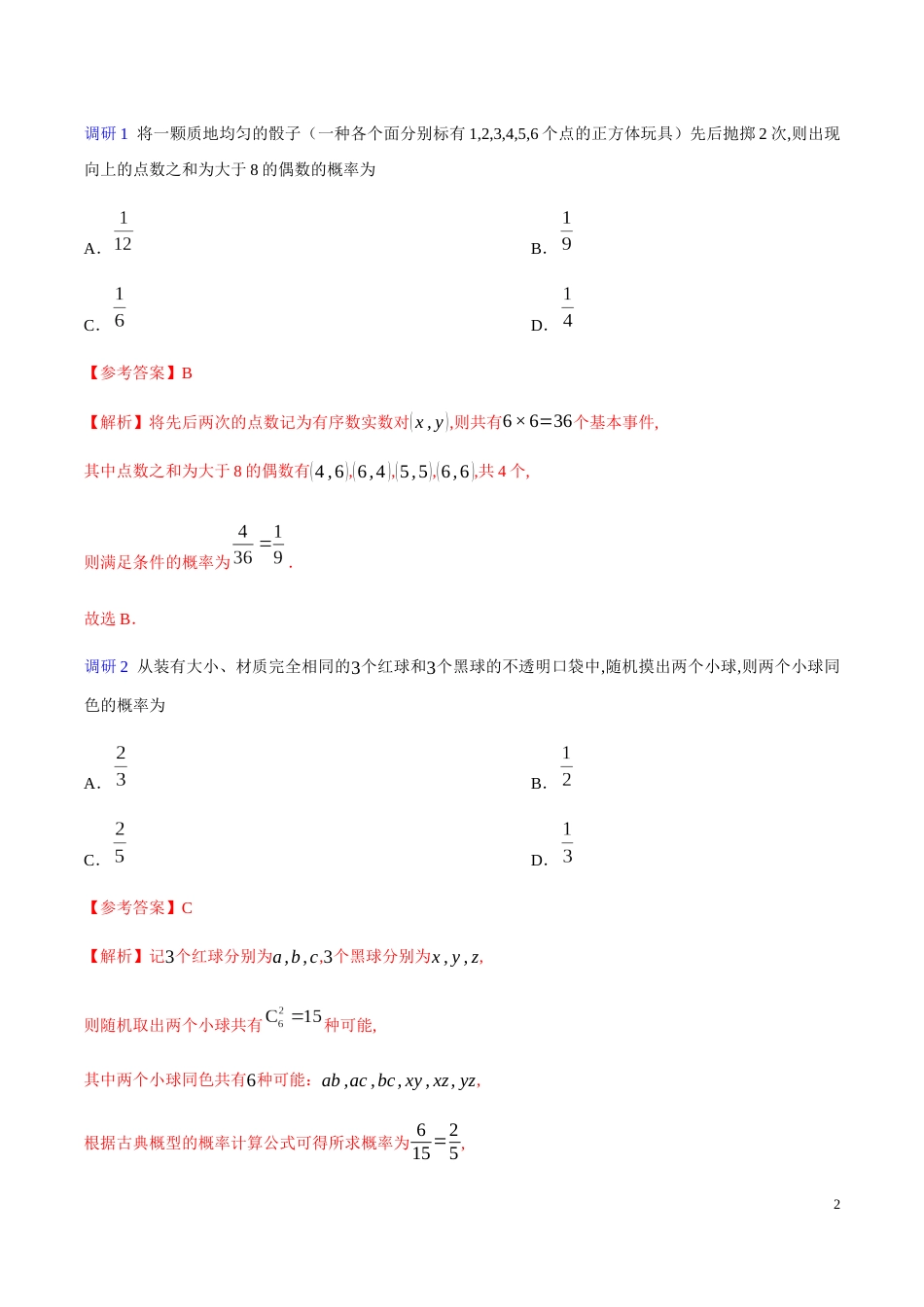 解密25 概率-备战2020年高考数学(理)之高频考点解密（原卷版）_第2页