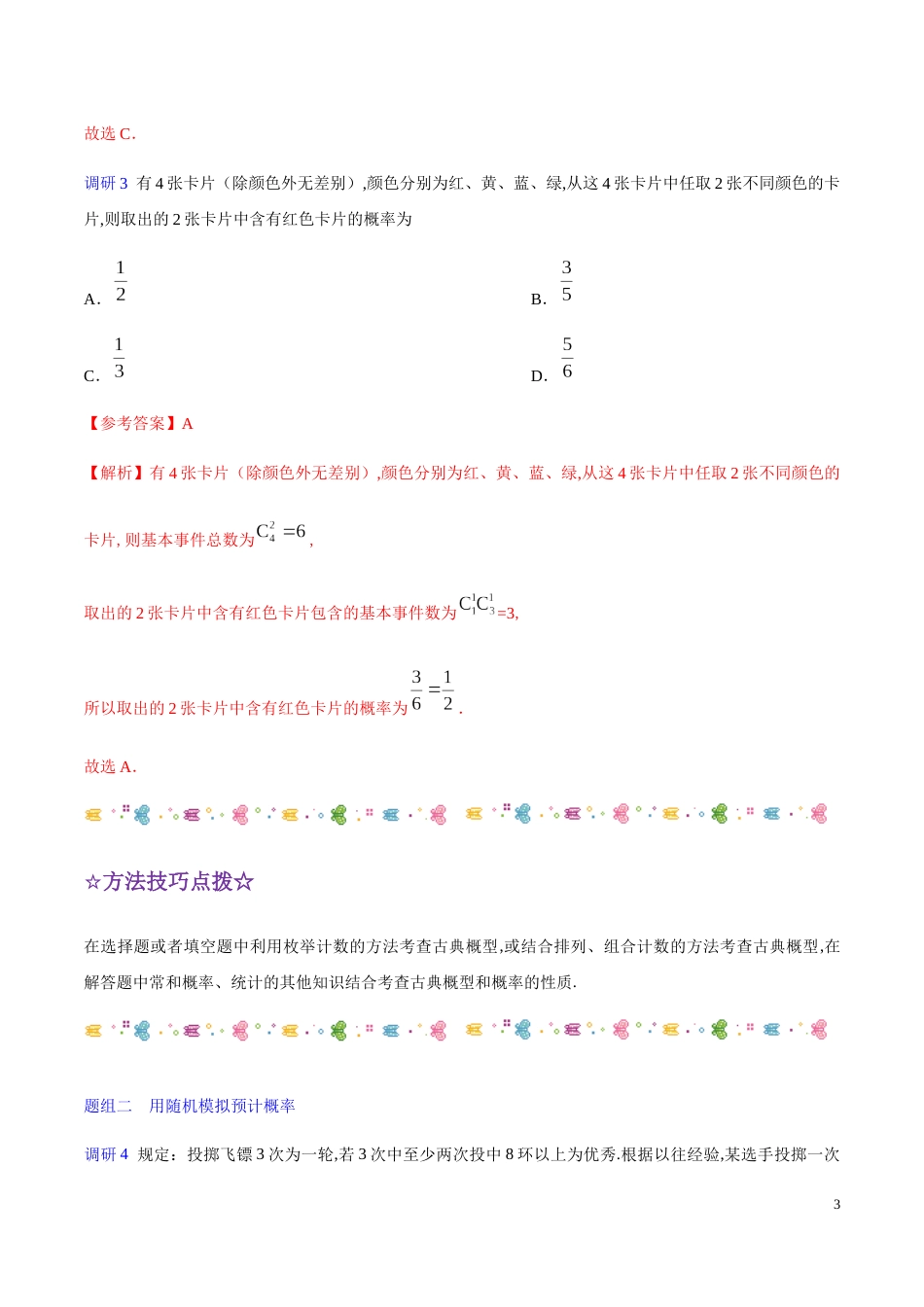 解密25 概率-备战2020年高考数学(理)之高频考点解密（原卷版）_第3页