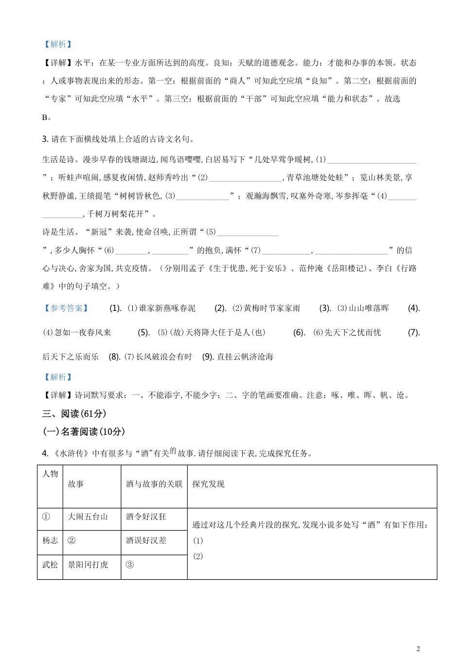 精品解析：浙江省绍兴市2020年中考语文试题（解析版）_第2页