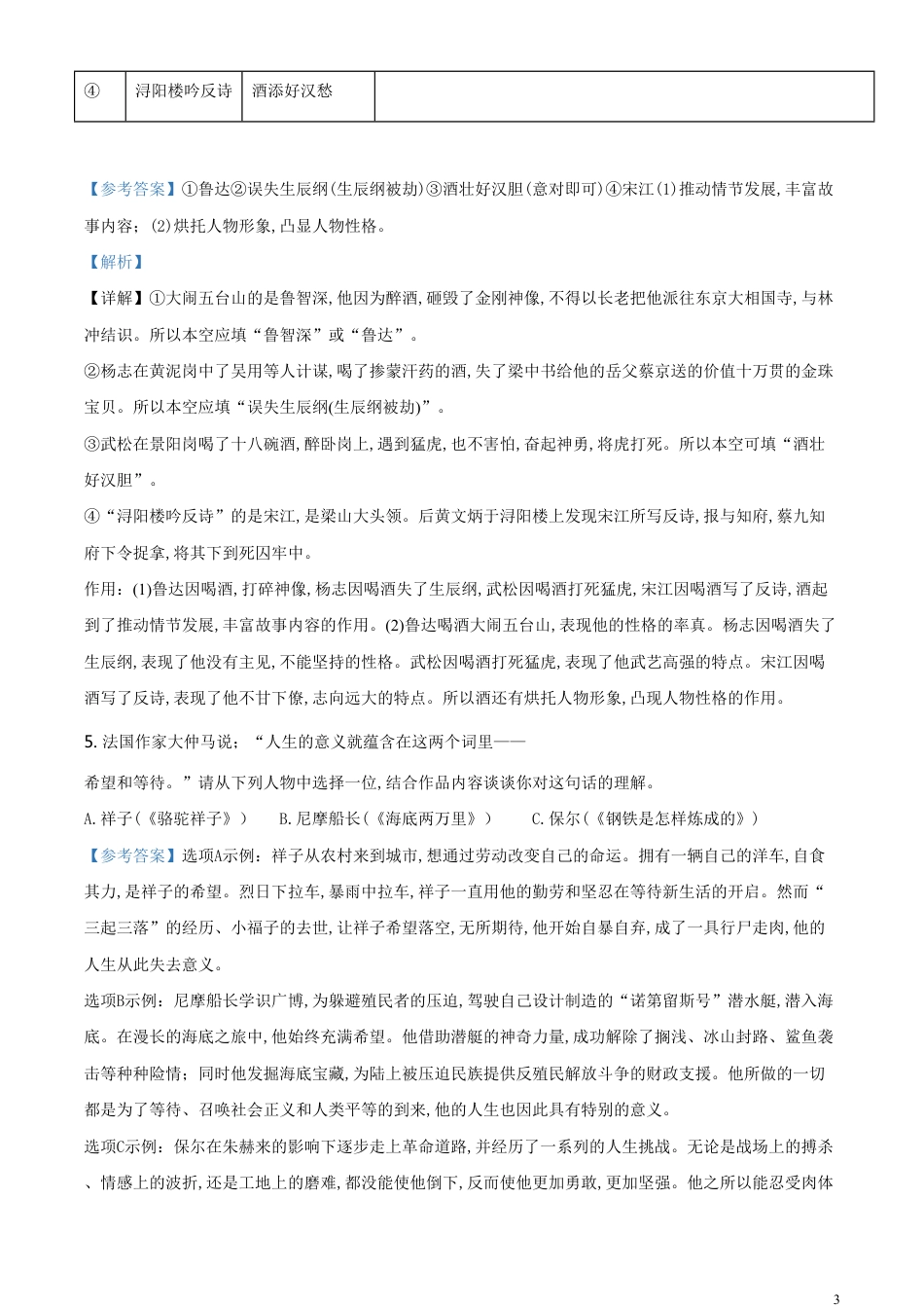 精品解析：浙江省绍兴市2020年中考语文试题（解析版）_第3页