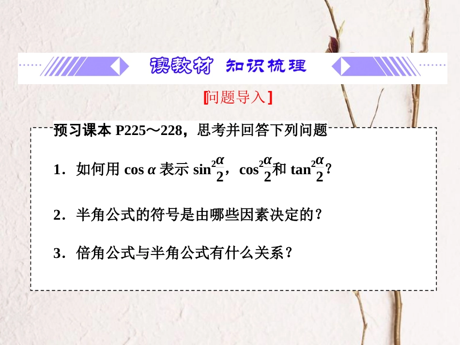 第5章 5.5.2 简单的三角恒等变换（备课堂）-【上好课】2020-2021学年高一数学同步备课系列（人教A版2019必修第一册）_第3页