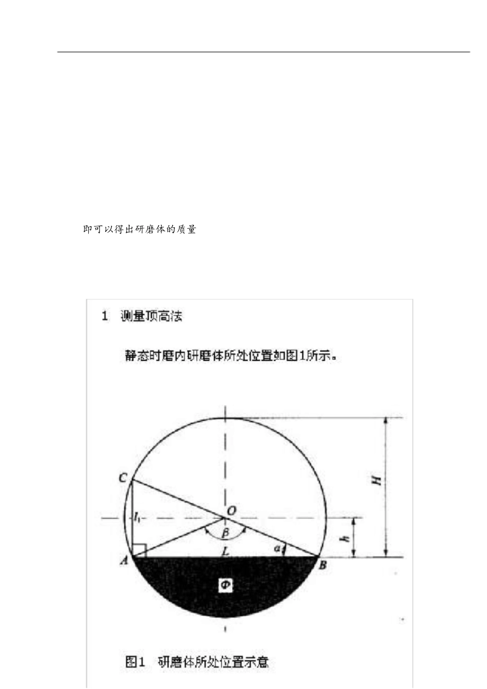 磨机研磨体的填充率计算公式[共4页]_第1页