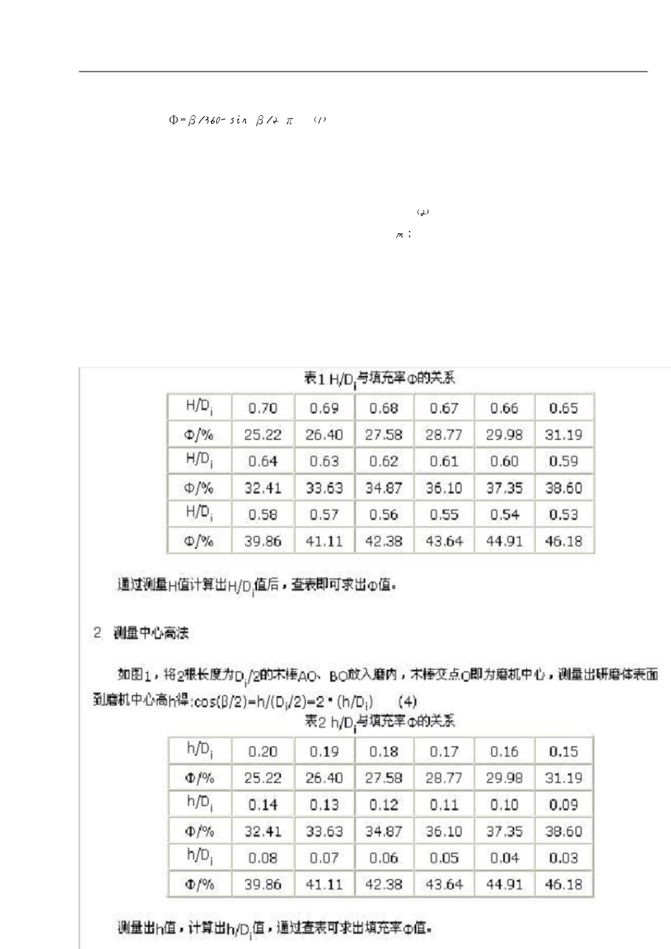 磨机研磨体的填充率计算公式[共4页]_第2页