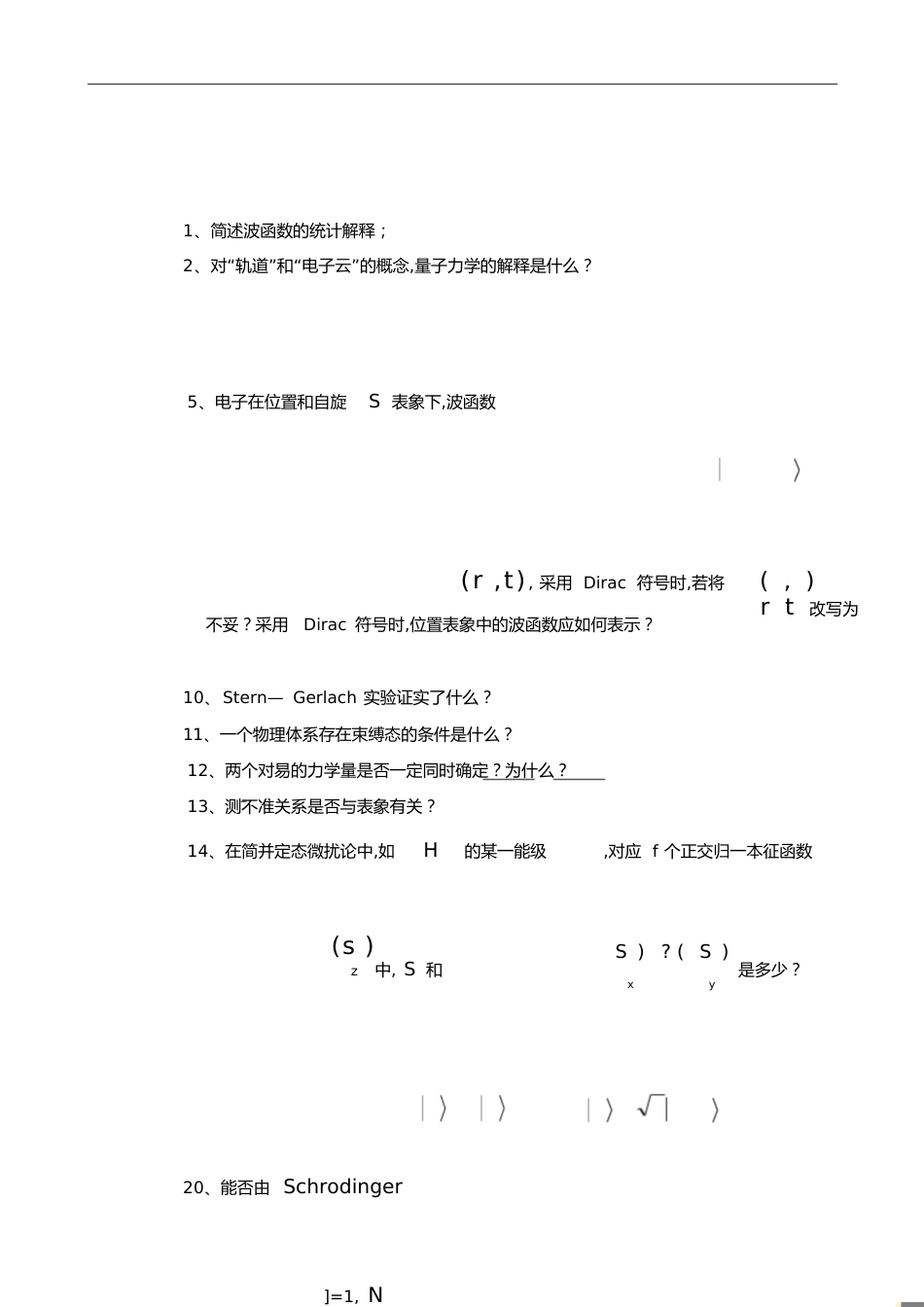 量子力学基础简答题(经典)[共17页]_第1页