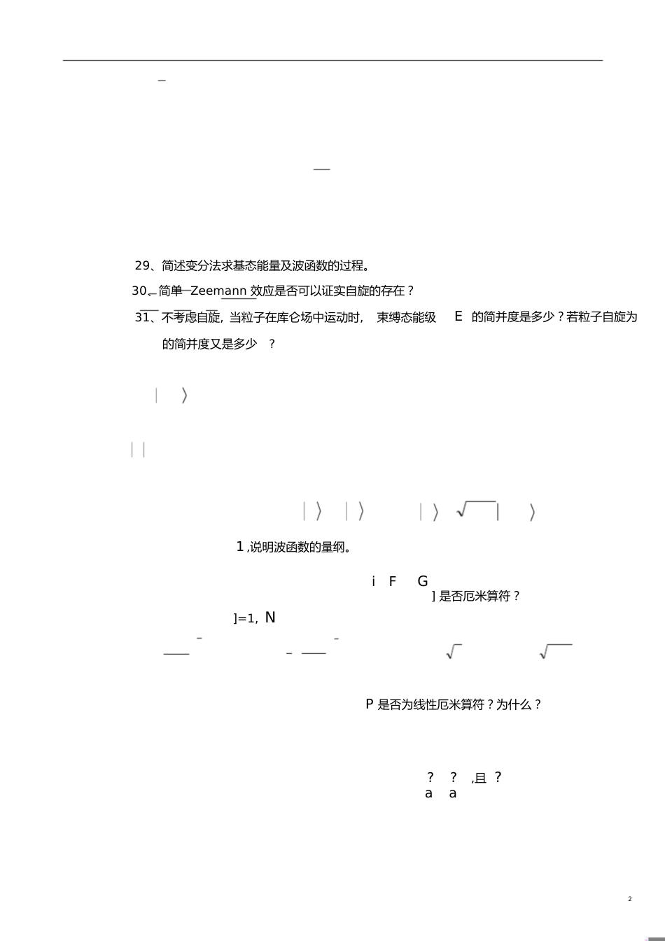 量子力学基础简答题(经典)[共17页]_第2页