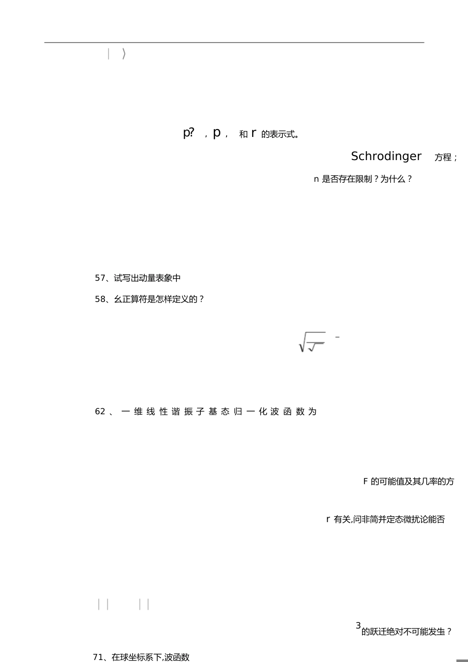 量子力学基础简答题(经典)[共17页]_第3页