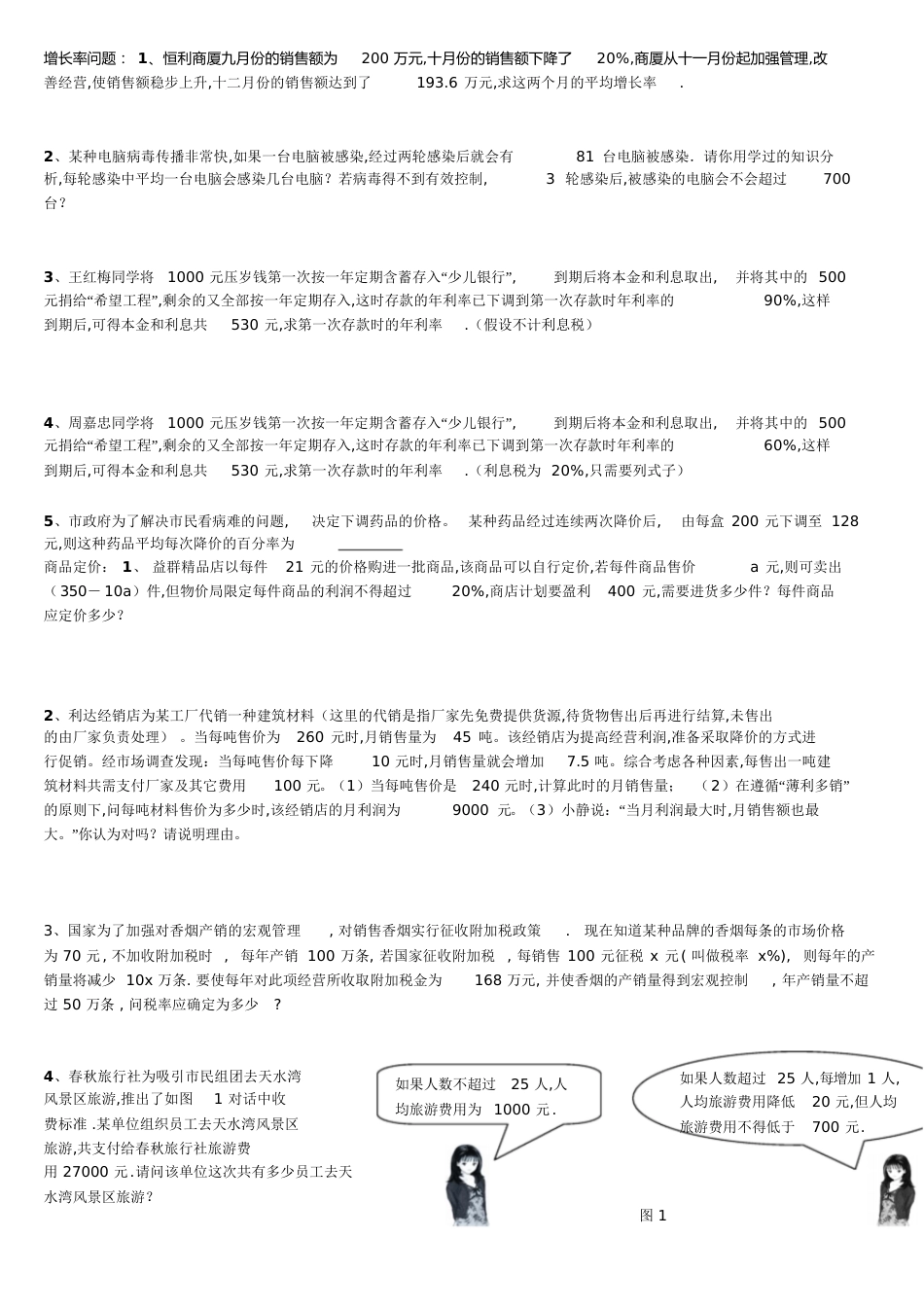 一元二次方程应用题——分类[共8页]_第1页