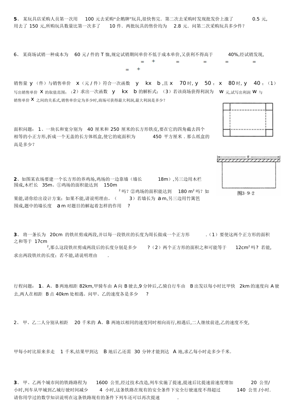 一元二次方程应用题——分类[共8页]_第2页