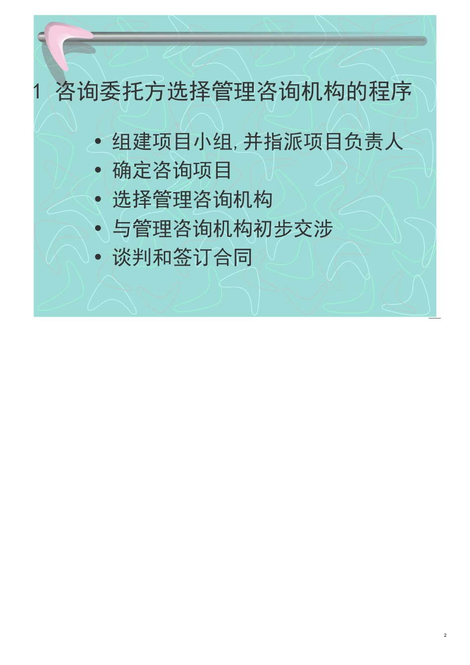 企业管理咨询的程序与方法_第2页