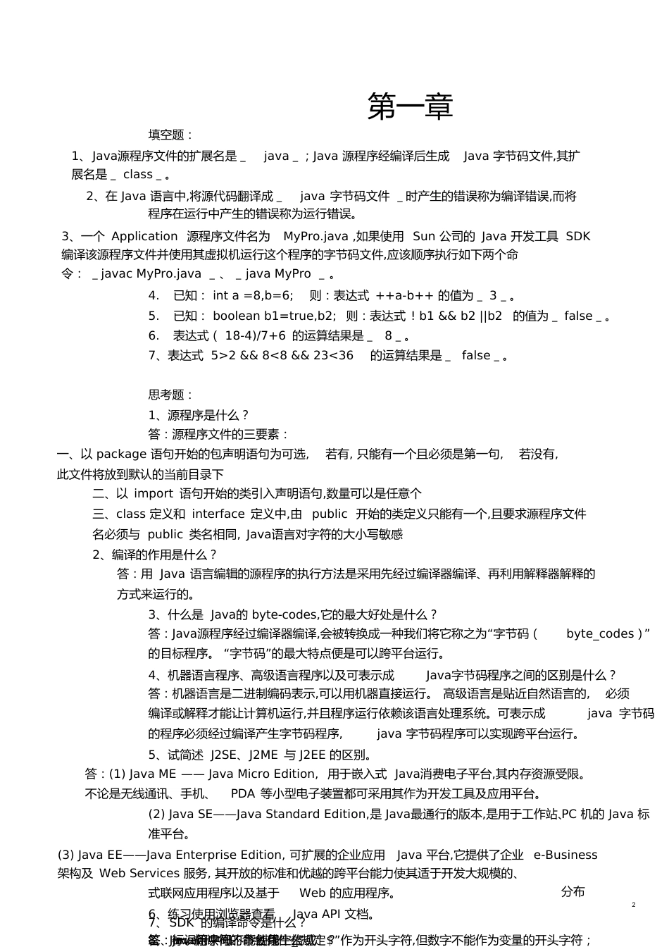 Java程序设计教程课后答案_第2页