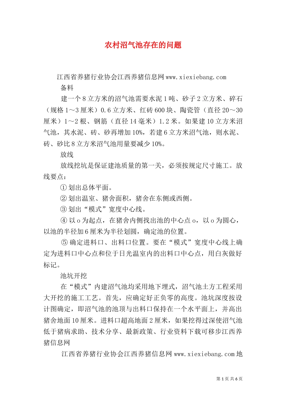 农村沼气池存在的问题（二）_第1页