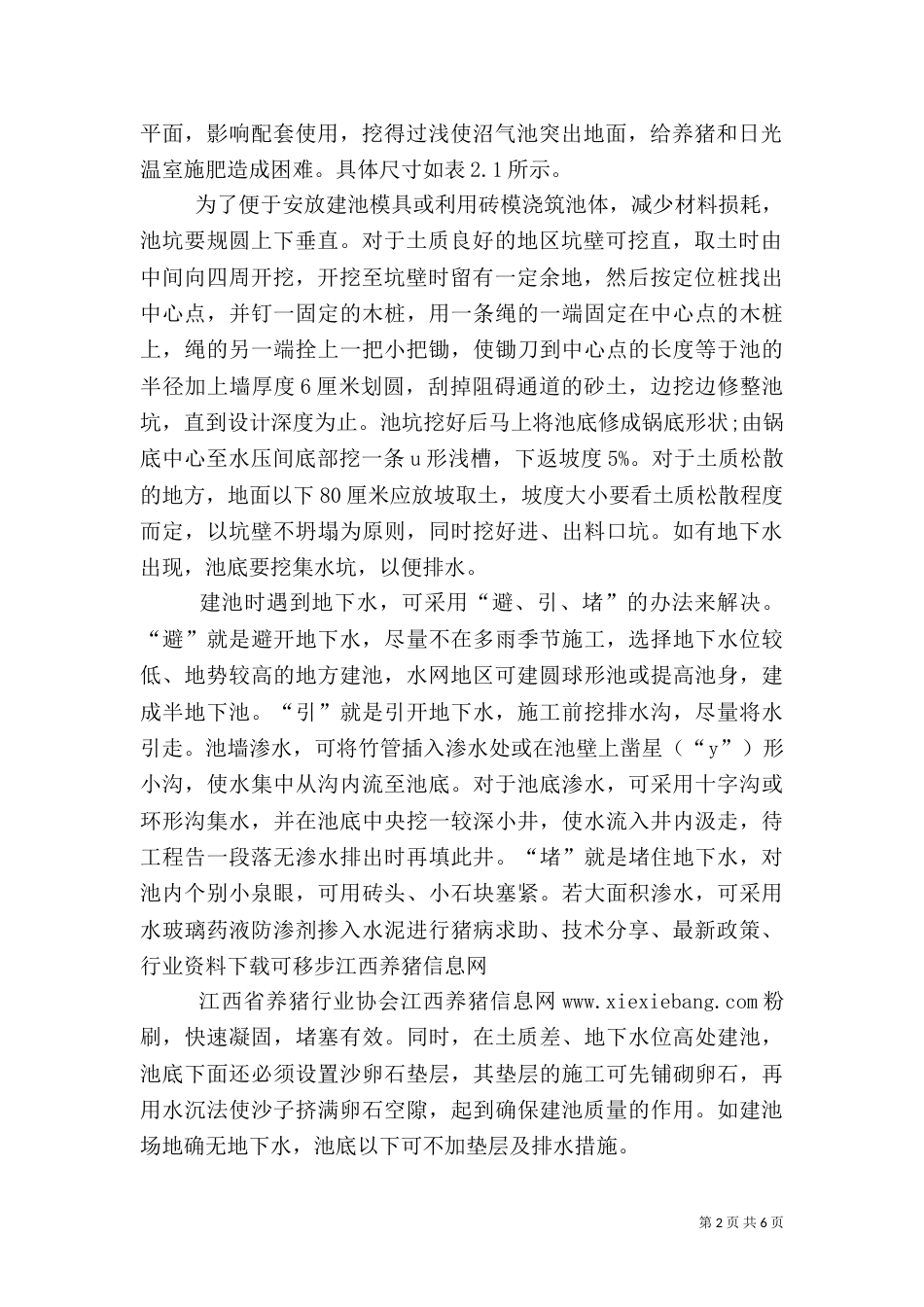 农村沼气池存在的问题（二）_第2页