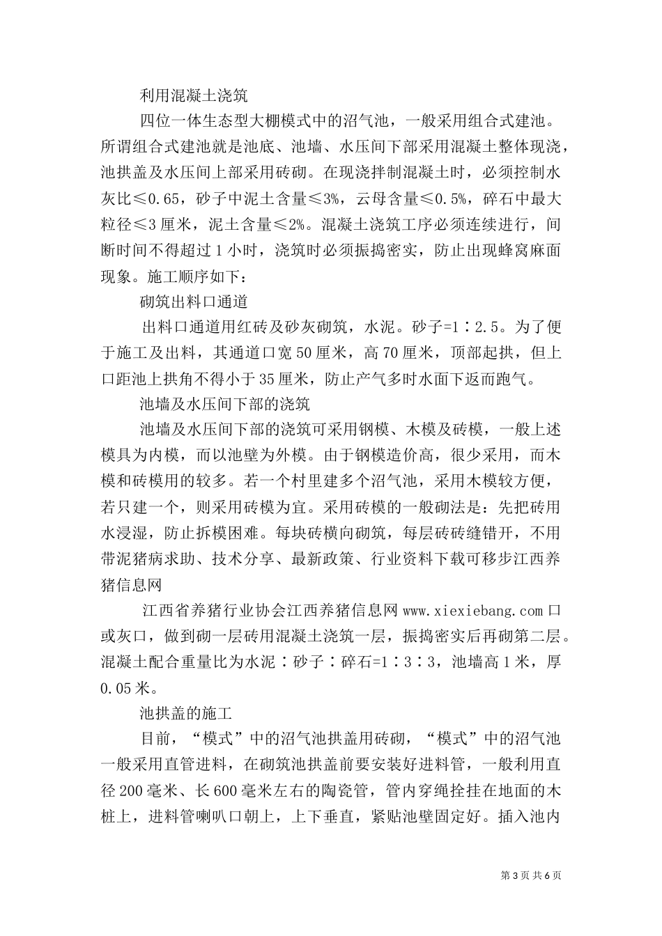 农村沼气池存在的问题（二）_第3页