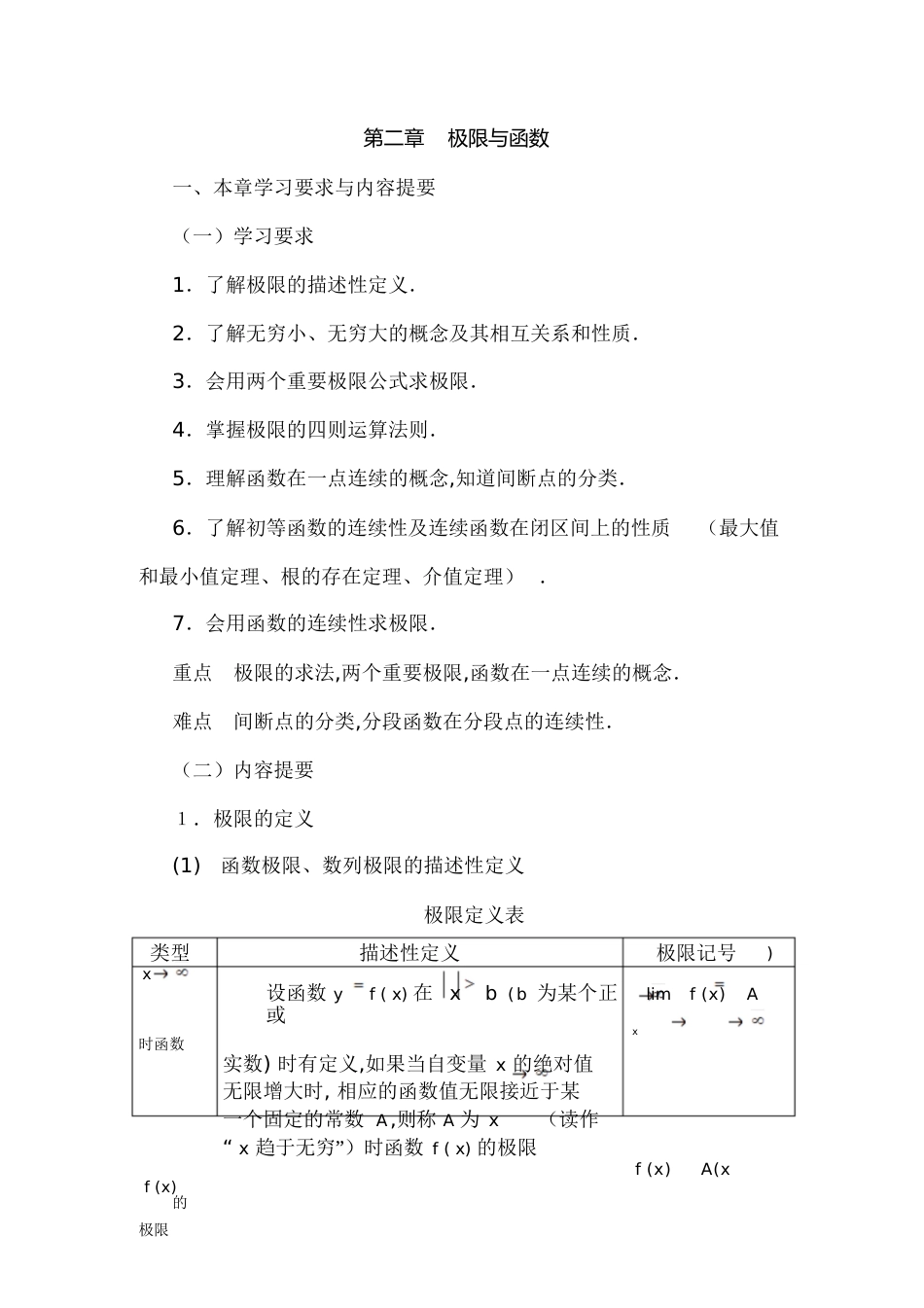 02第二章极限与连续[共27页]_第1页