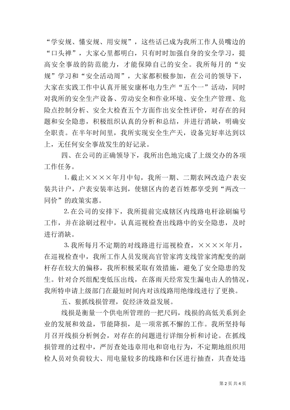供电所上半年工作总结（五）_第2页