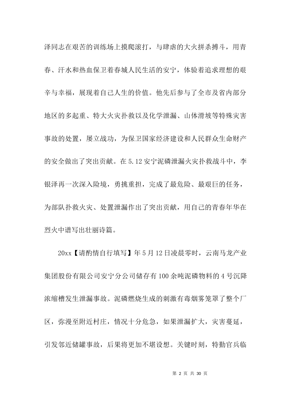 （精选）消防个人先进事迹材料_第2页